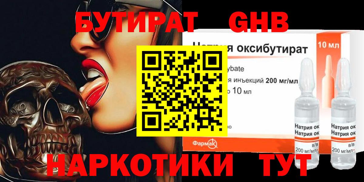 Глазов  Бутират бутандиол  БУТИРАТ  Вход с VPN 
