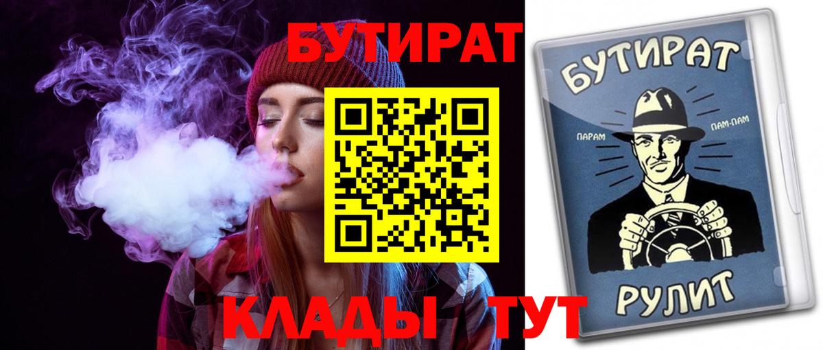 БУТИРАТ вода Глазов