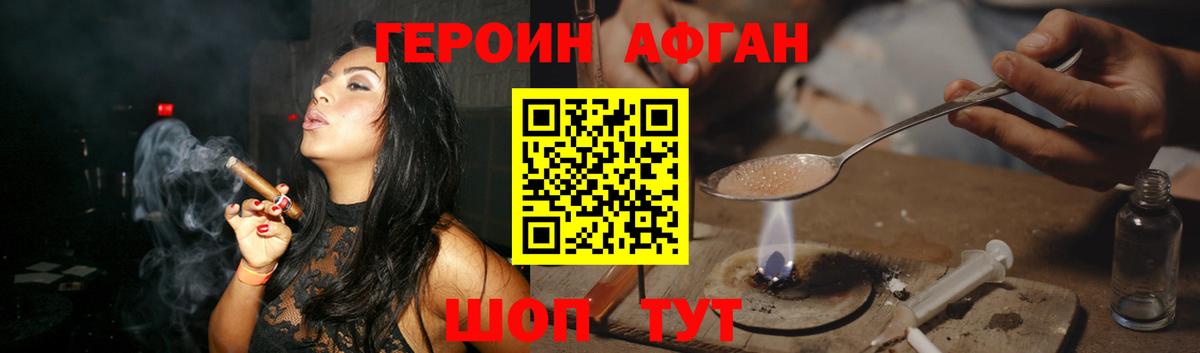 ГЕРОИН  ГЕРОИН афганец  Вход с VPN  Глазов 