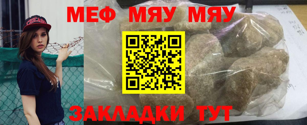 МЕФ mephedrone  МЕФ мяу мяу  МЕФ  Вход с VPN  Глазов  МЕФ 