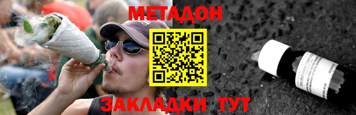 МЕТАДОН кристалл  Вход с VPN  Глазов 