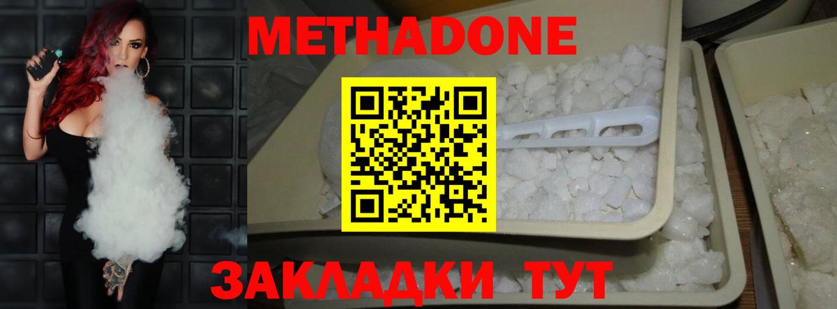 Метадон кристалл Глазов