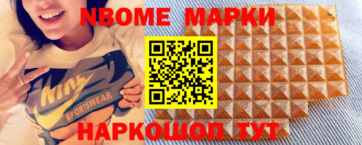 Наркотические марки 1500мкг Глазов