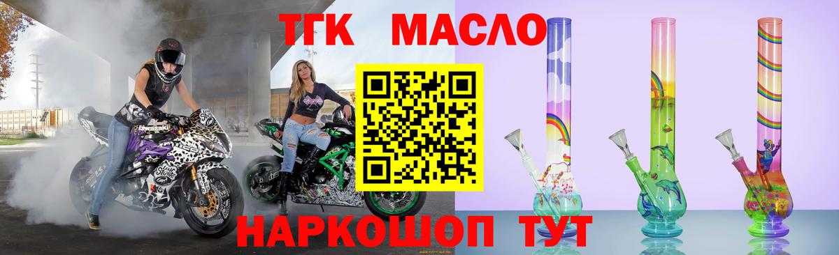 ТГК гашишное масло Глазов